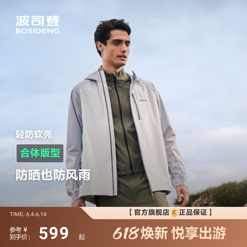 波司登新款户外徒步防紫外线防风舒适透气连帽钓鱼软壳防晒衣男