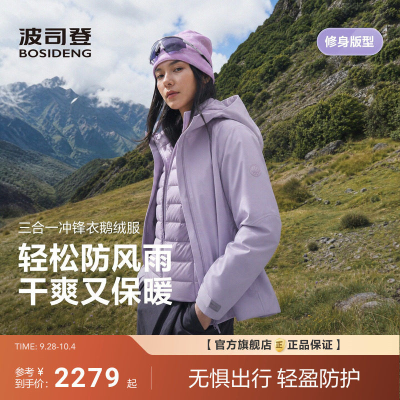 波司登2026新款三合一冲锋衣羽绒服女都市户外90鹅绒短款保暖运动