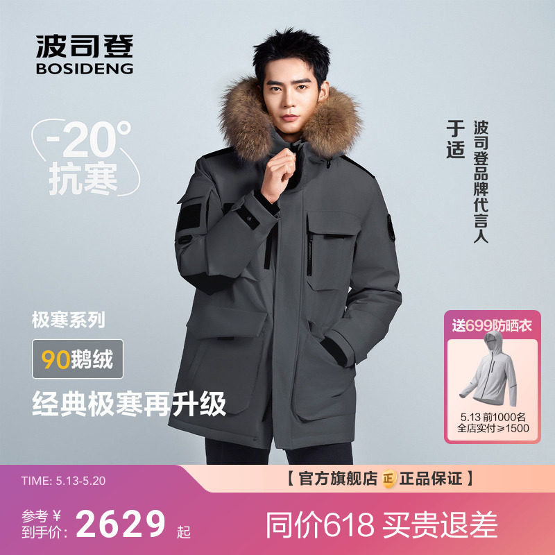 热销爆款明星同款波司登极寒鹅绒冬季户外保暖毛领羽绒服男女情侣