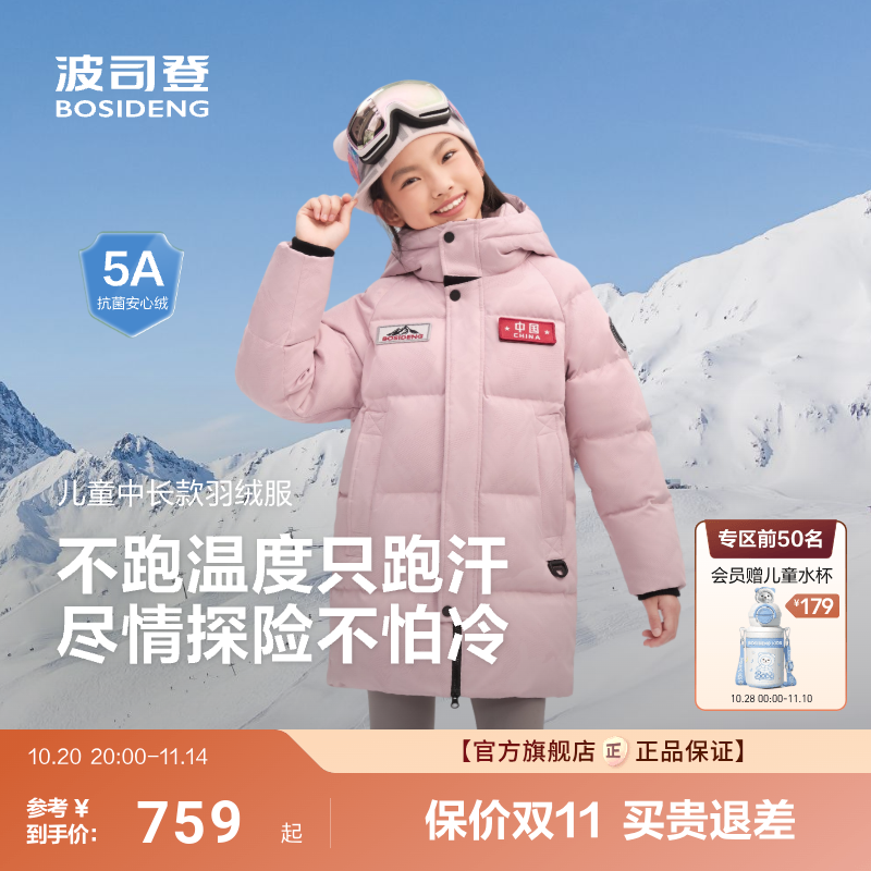 儿童羽绒服波司登极寒保暖