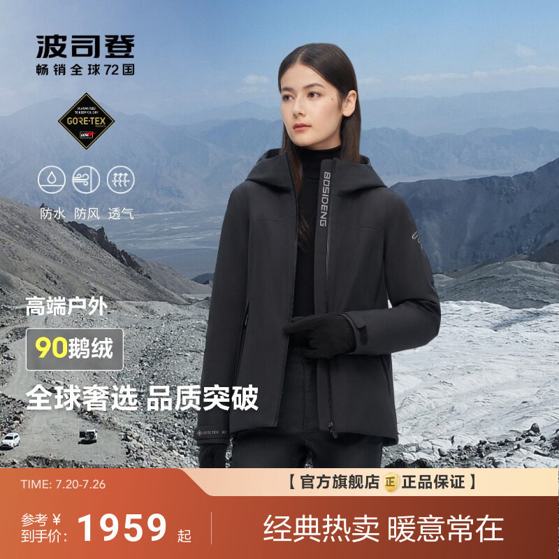 波司登冬季新品高端户外修身防风透气防泼水鹅绒短款羽绒服女