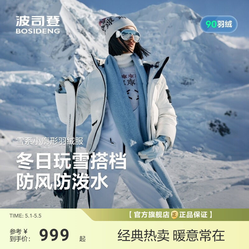[波司登冰雪系列]新款羽绒服女短款时尚保暖连帽高颜值出片神器
