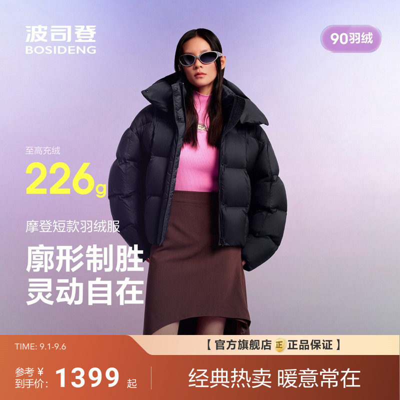 【高蓬易回弹】波司登冬季新款泡芙舒适柔软保暖羽绒服女短款
