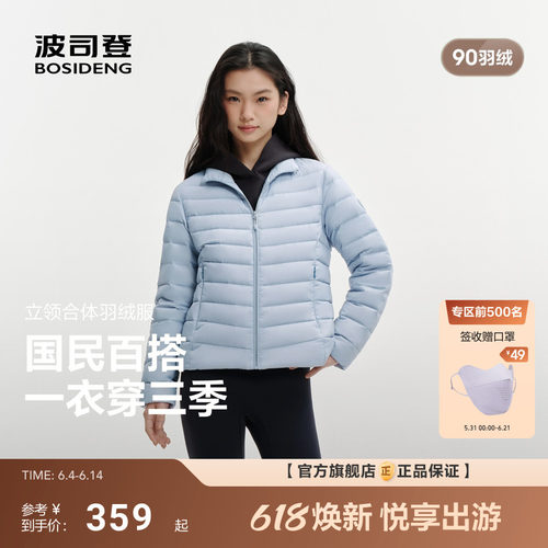 【排骨羽绒4.0】波司登26新款女短款立领三防轻薄羽绒服90绒宽松