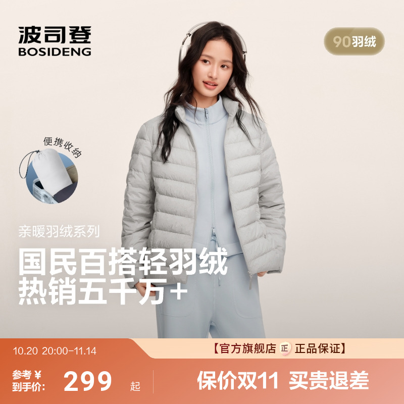 波司登25新款立领保暖三防轻薄羽绒服内胆女士便携保暖外套