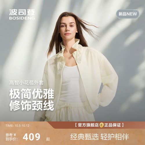 [花苞领]波司登26女超轻肌理感凉感干爽透气夏日防护短款拉链外套