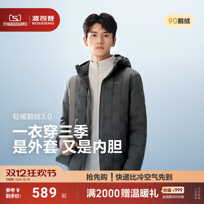 鹅绒百搭轻薄短款羽绒服男波司登