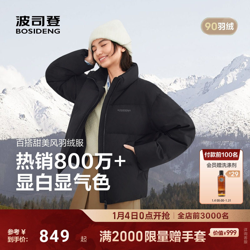 波司登25新款羽绒服女短款面包服立领时尚保暖外套90绒
