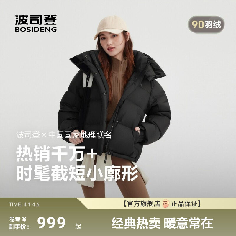 波司登新款羽绒服女士时尚运动短款小廓形保暖外套宽松面包服厚