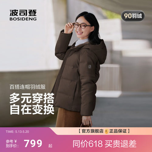 波司登经典休闲短款羽绒服