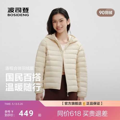 排骨羽绒服|波司登新款女士连帽轻薄90绒三防不钻绒便携保暖外套