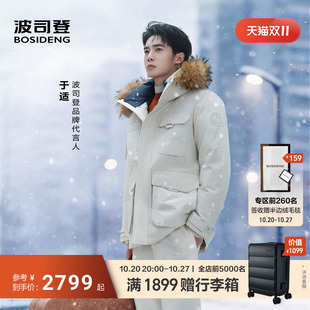 【于适同款】波司登极寒2026新款鹅绒羽绒服男女短款外套大毛领