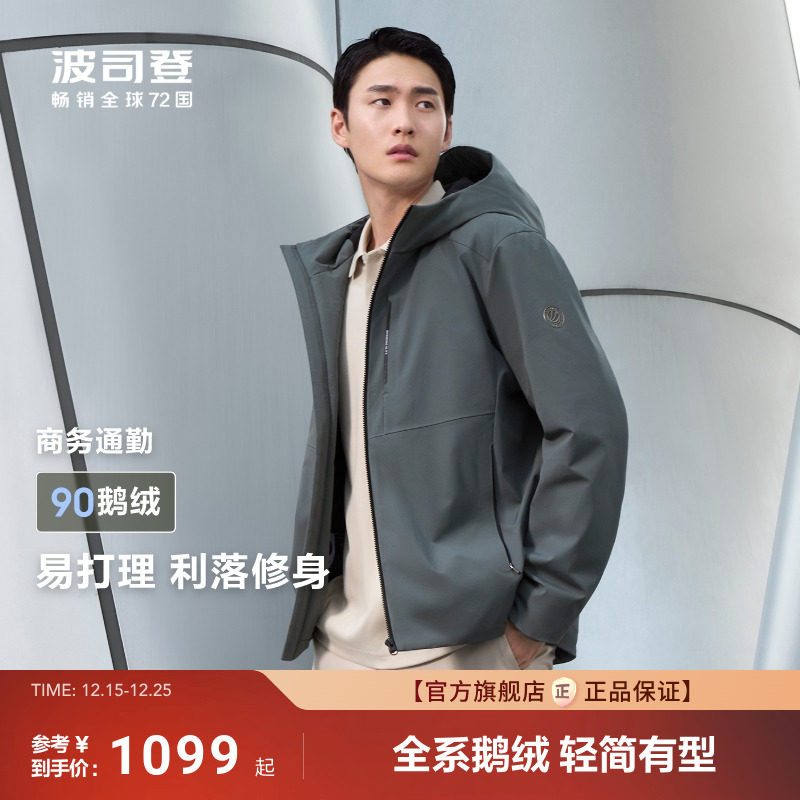 波司登立领商务男士轻薄羽绒服