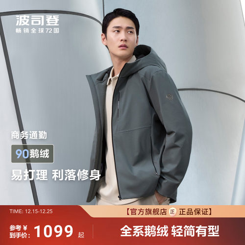 波司登立领商务男士轻薄羽绒服