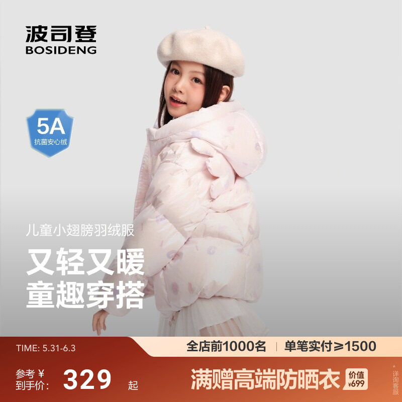 波司登儿童羽绒服新款女童时尚可爱小翅膀连帽保暖抗菌防寒服