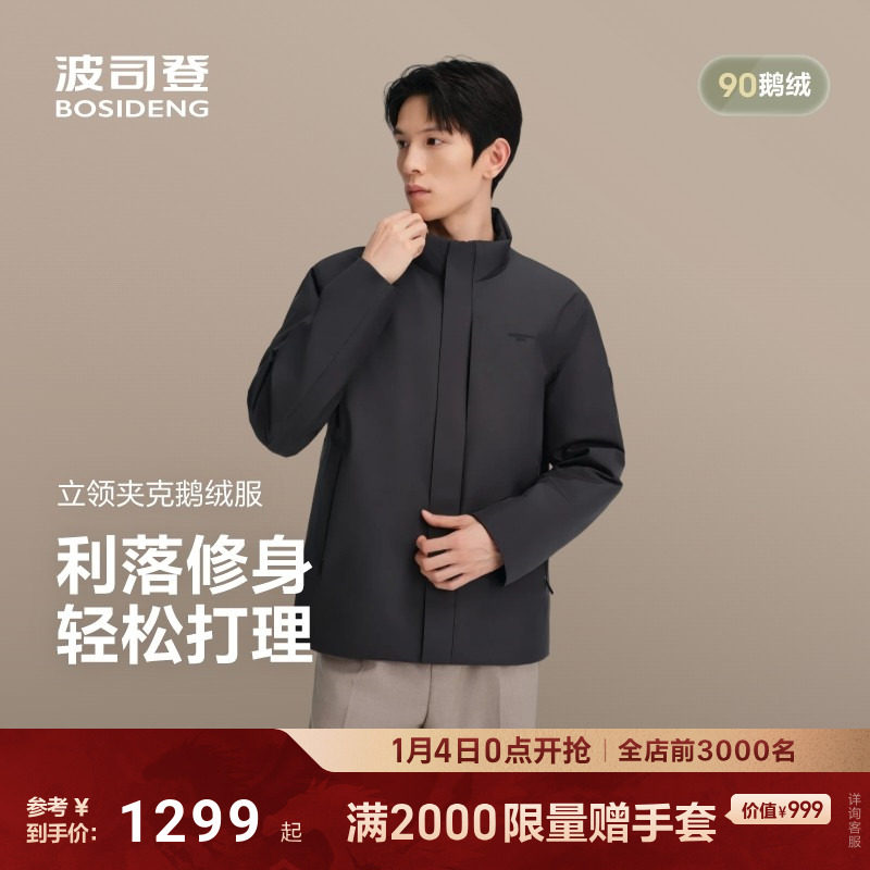 【90鹅绒】波司登25新款羽绒服男短款商务立领夹克保暖外套送爸爸