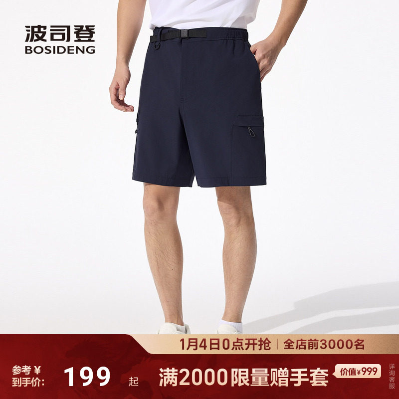 波司登2025夏季户外防紫外线遮阳UPF50凉感舒适百搭休闲短裤男,男装,短裤,淘宝优惠券,粉丝福利购,淘宝优惠卷