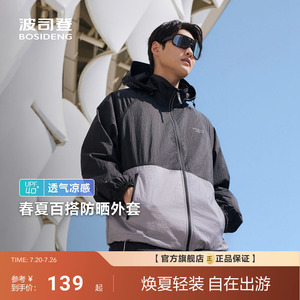 波司登遮阳防紫外线UPF40+透气拼色时尚连帽防晒衣男女同款