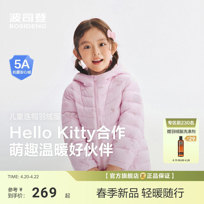 2026春新款波司登儿童羽绒服男女童保暖厚连帽外套hellokitty联名