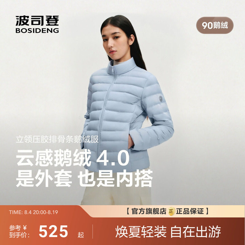 波司登2026新款羽绒服女轻暖鹅绒立领宽松90鹅绒时尚百搭保暖收腰