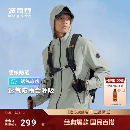 波司登防紫外线透气凉感防晒衣男