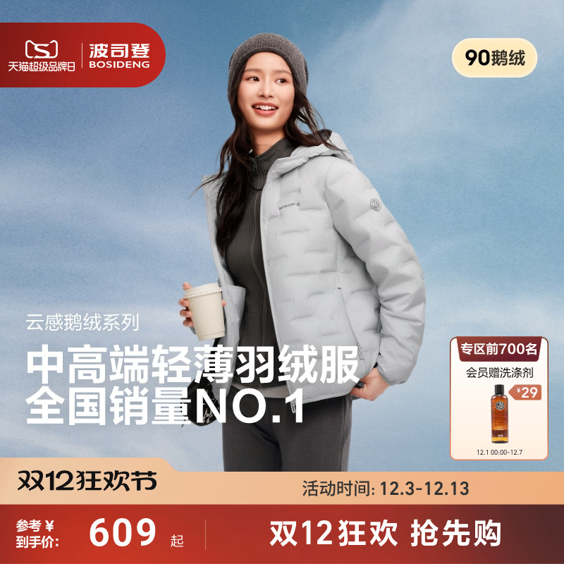 波司登轻薄连帽鹅绒服女出游穿搭