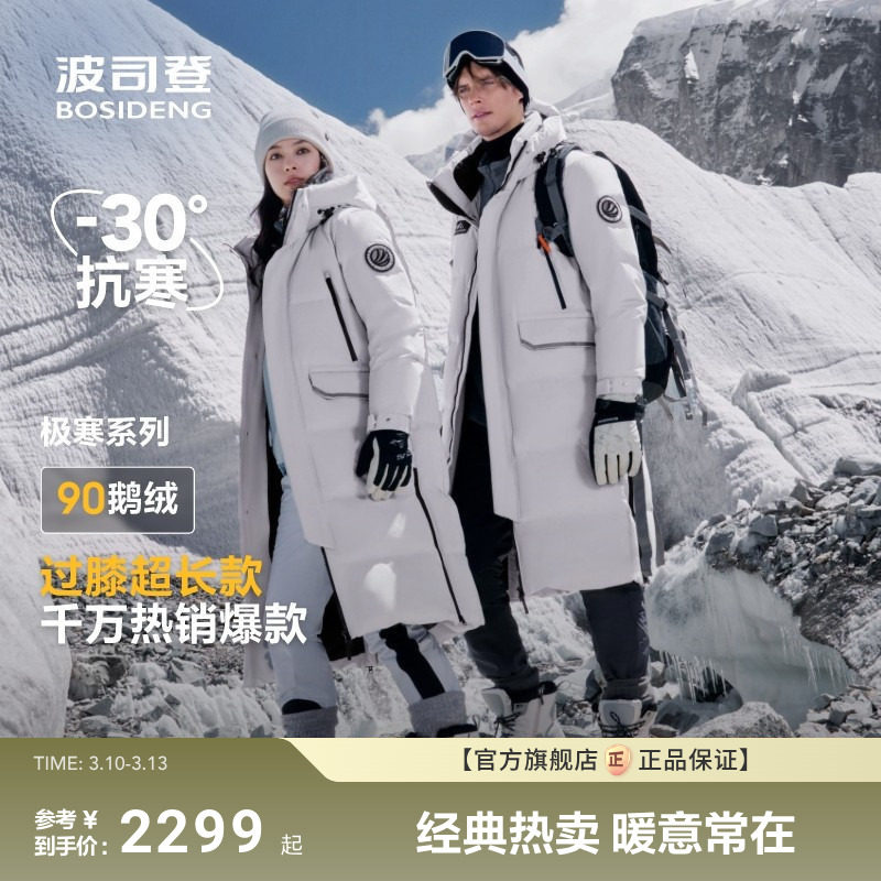 明星同款波司登冬季新款加厚户外极寒情侣过膝长款鹅绒羽绒服男女