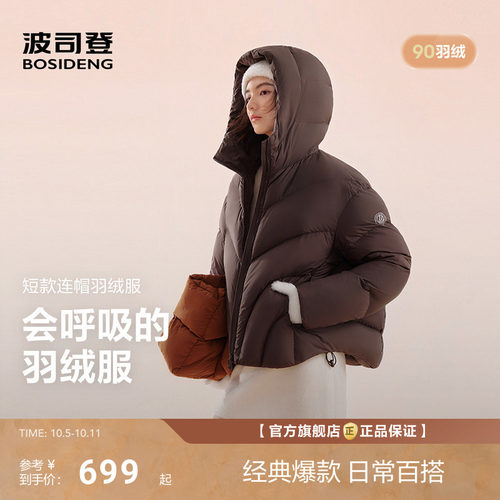 波司登新款氧气系列羽绒服
