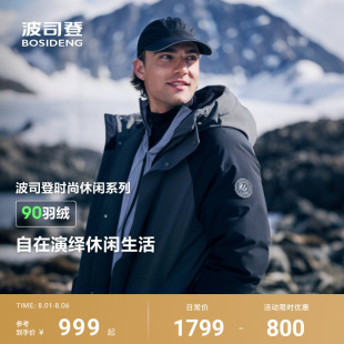 時尚 防風鎖溫波司登男士 羽絨服冬季 新款 拼接外套 休閑保暖工裝