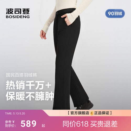 波司登2025新款微喇羽绒裤