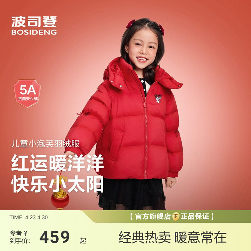【新年联名款】波司登儿童羽绒服冬季新款女童拜年服新年外套