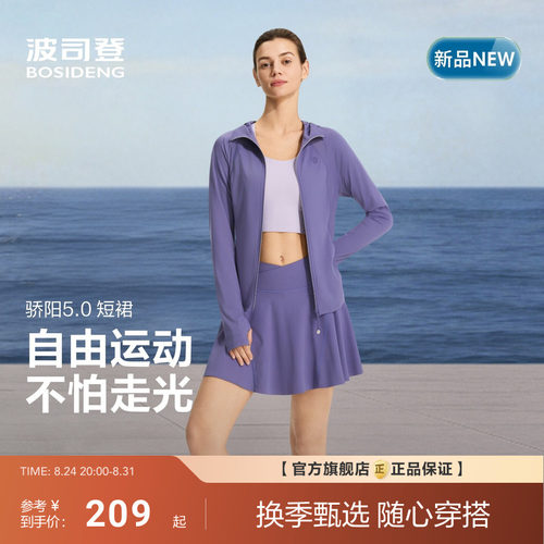 [UPF100+]波司登26夏新款女士户外半身裙裤防走光防晒凉感透气