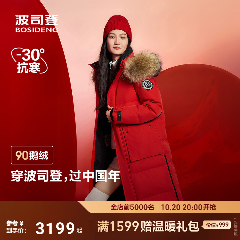 波司登新年红色结婚鹅绒羽绒服女