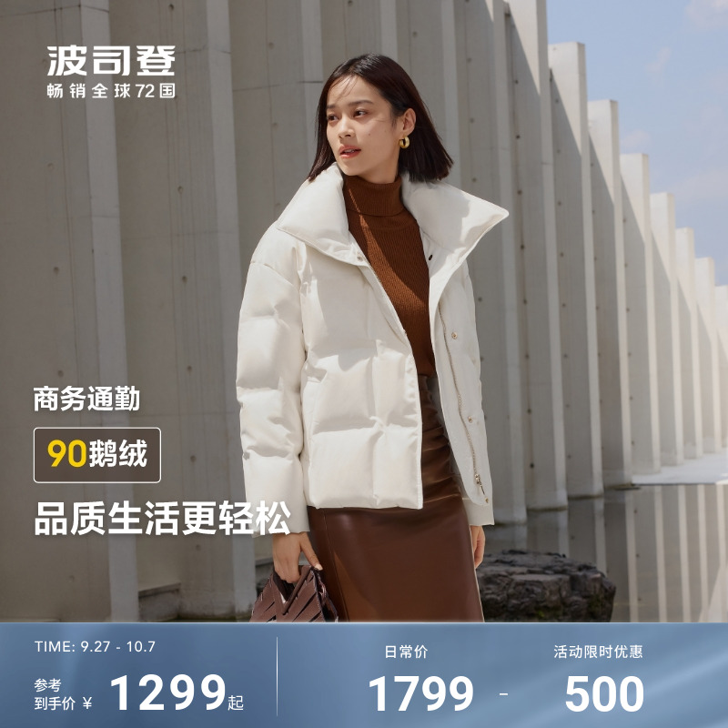 波司登经典商务短款鹅绒羽绒服女