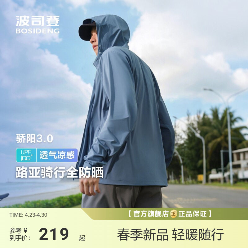 【政府补贴】波司登新款夏季户外UPF100冰丝凉感透气钓鱼原纱防晒