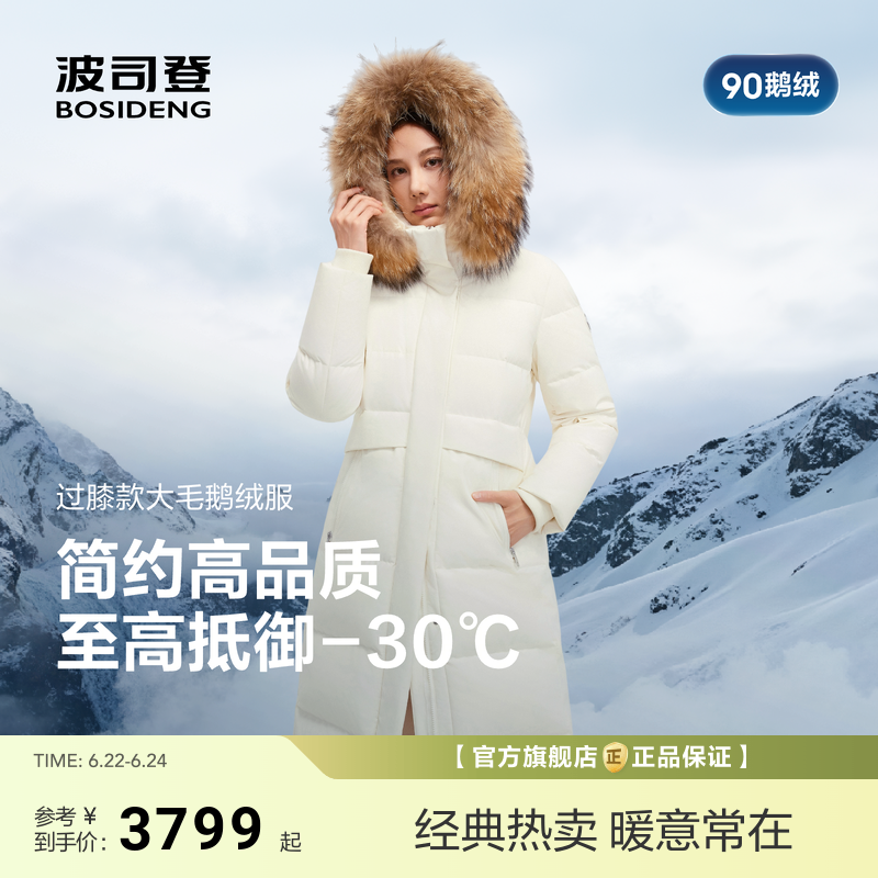 波司登品质极寒90鹅绒冬新款羽绒服女修身长款防风保暖大毛领