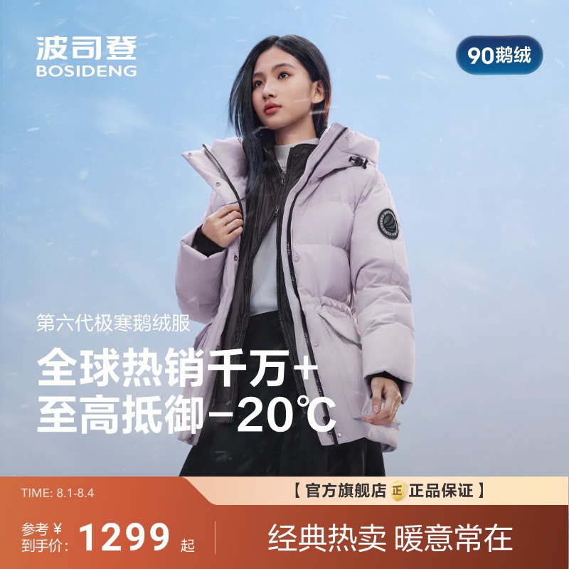 波司登极寒90鹅绒 收腰显瘦短款冬新款羽绒服女 小个子保暖连帽