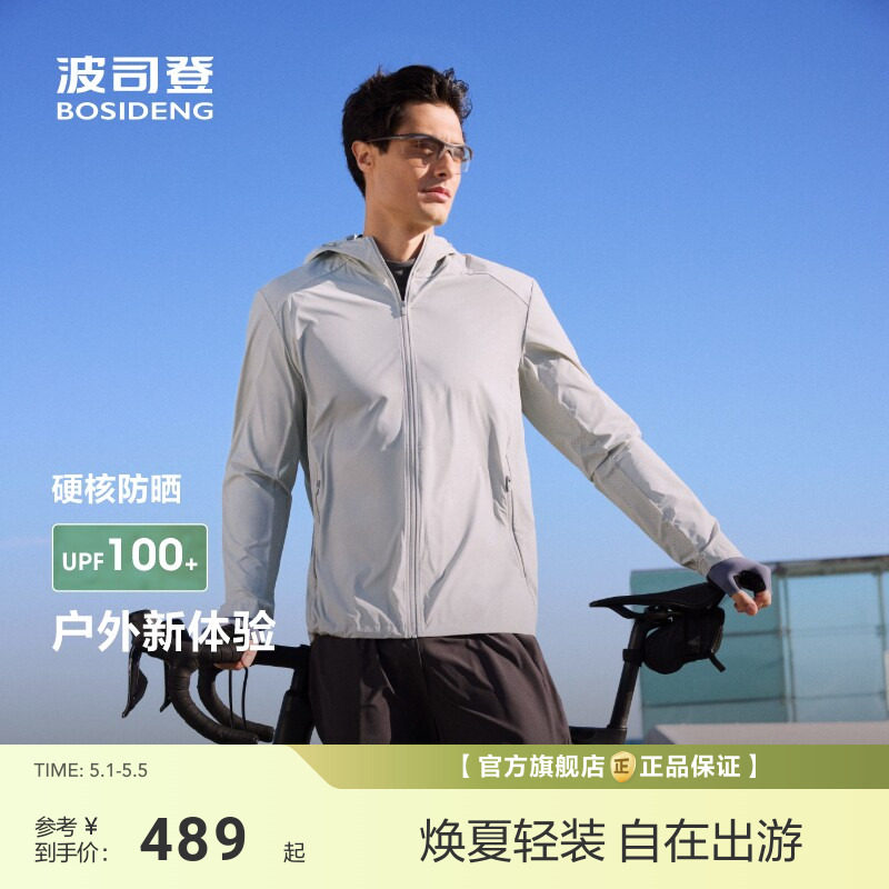 【政府补贴】波司登夏季新款户外遮阳UPF100+凉感防泼水钓鱼防晒