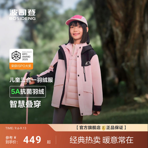 波司登秋冬新款儿童三合一羽绒服男女童户外防泼水外套亲子装