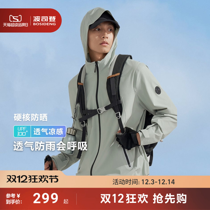 波司登防紫外线透气凉感防晒衣男