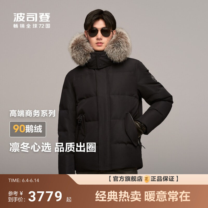 90鹅绒波司登羽绒服男款冬季新款高端商务防风防泼水狐狸毛领