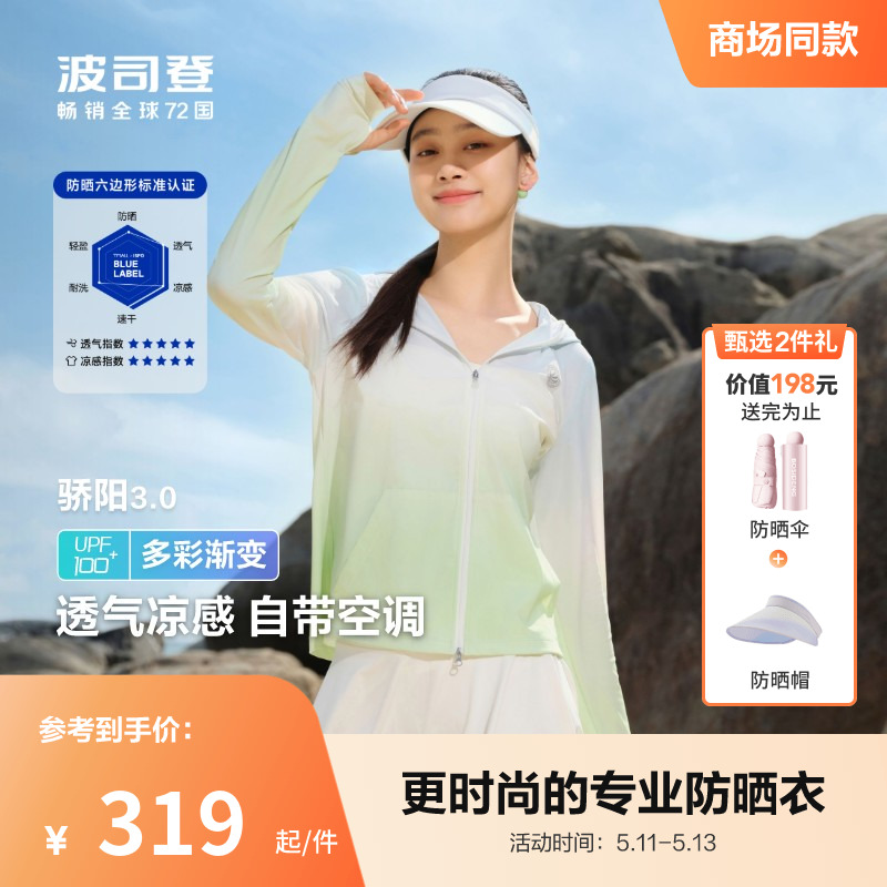 【薄荷曼波】波司登2024夏季UPF100冰丝轻薄透气显瘦原纱防晒衣女