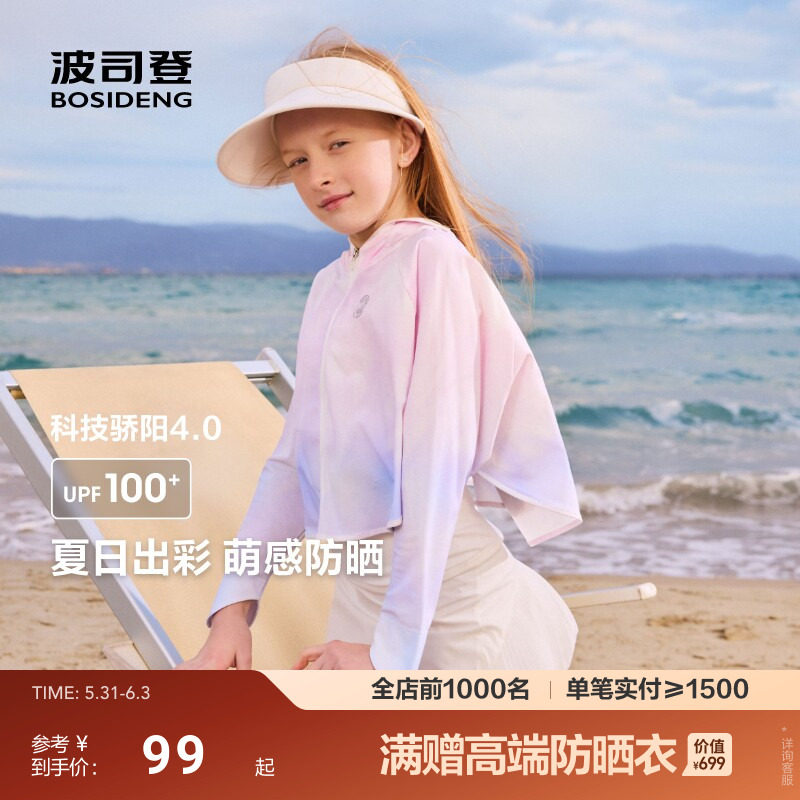 波司登夏季新款儿童防晒衣外套女童斗篷款防晒服UPF100+凉感薄款
