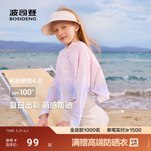 波司登夏季新款儿童防晒衣外套女童斗篷款防晒服UPF100+凉感薄款