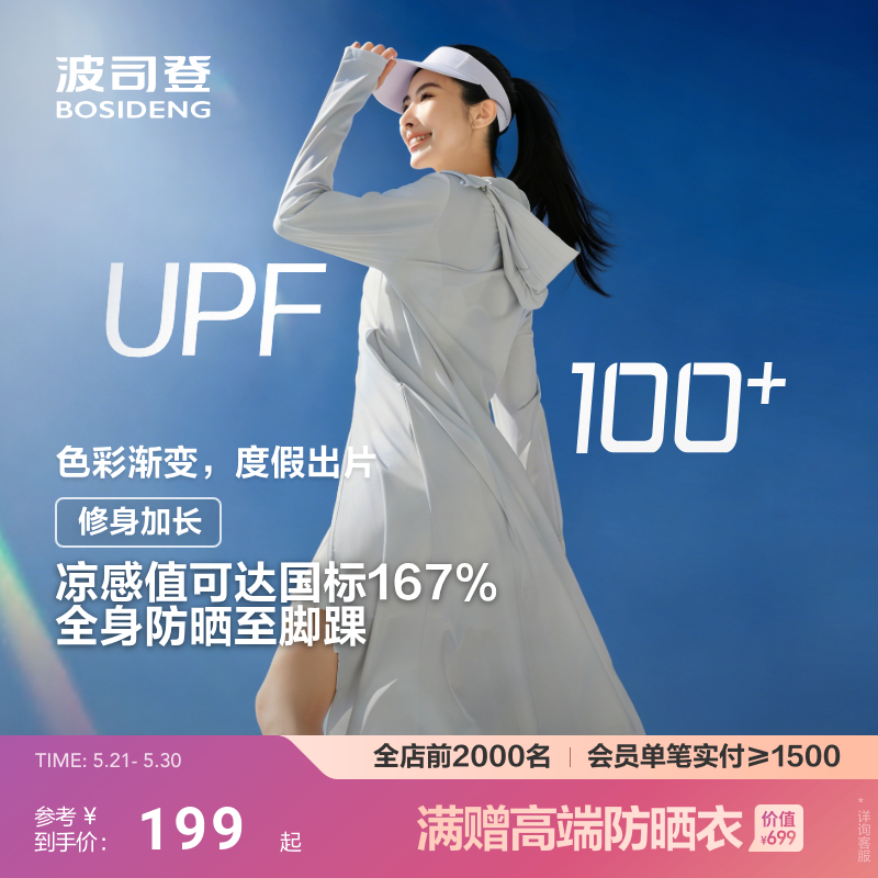 波司登夏季遮阳防紫外线UPF100+冰丝凉感透气长款原纱防晒衣女