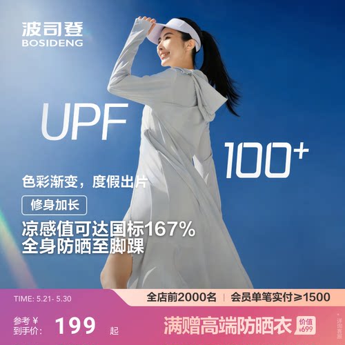 波司登夏季遮阳防紫外线UPF100+冰丝凉感透气长款原纱防晒衣女
