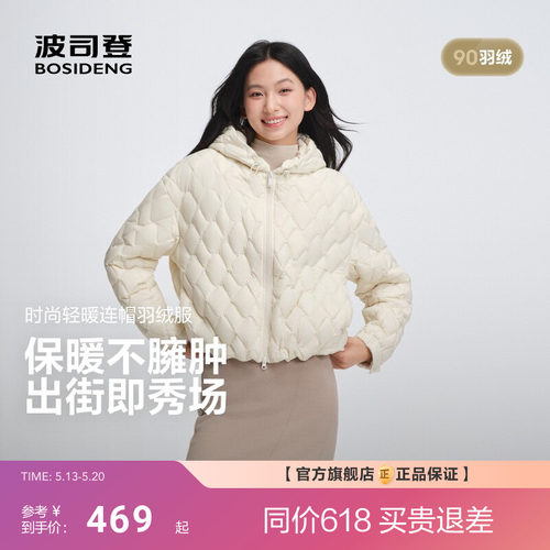 [政府补贴]波司登秋季新款女短款时尚轻暖羽绒服时尚休闲运动保暖