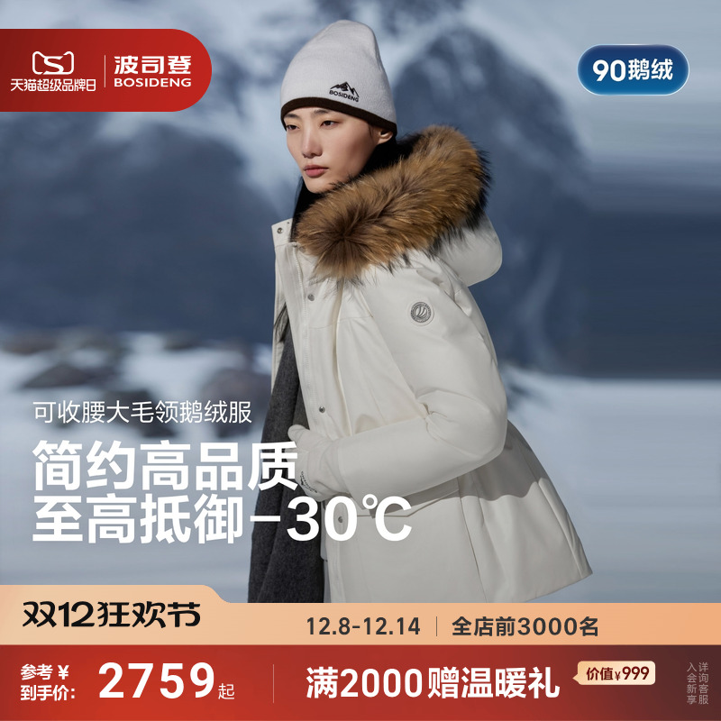 波司登品质极寒90鹅绒服收腰显瘦