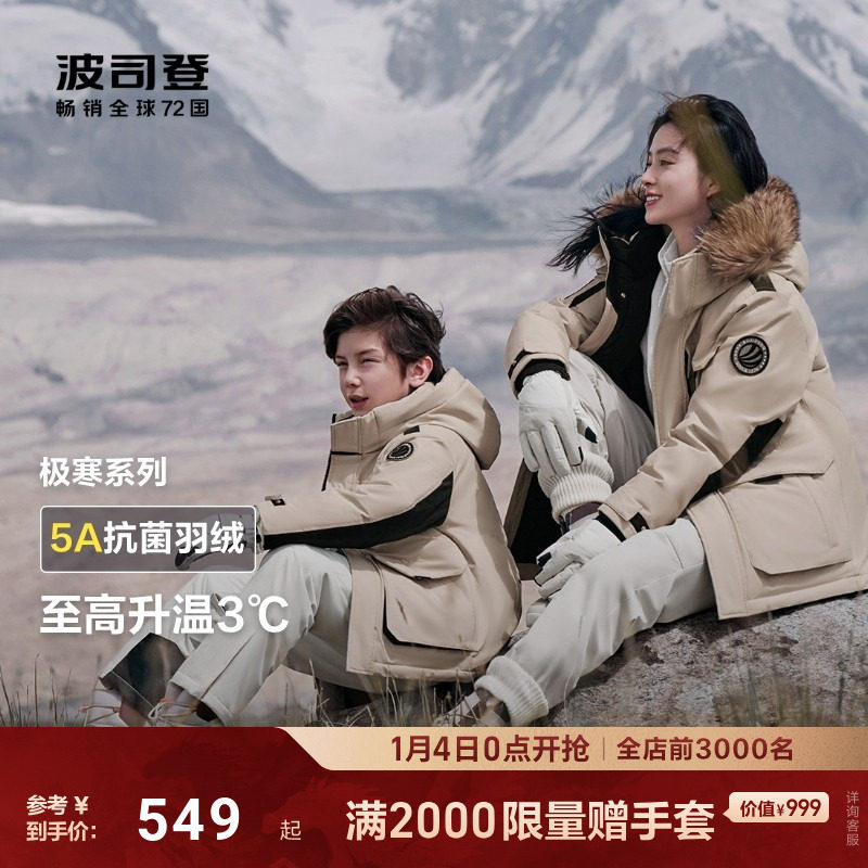 【极寒】波司登儿童羽绒服极寒系列保暖加厚童装羽绒服亲子同款,童装/婴儿装/亲子装,羽绒服,淘宝优惠券,粉丝福利购,淘宝优惠卷