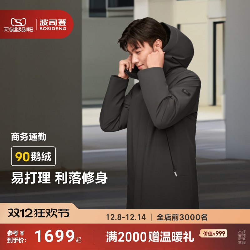 可脱卸中长款羽绒服男波司登鹅绒